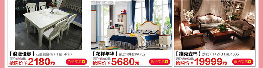 浪漫佳缘,花样年华,维克森林,红树湾博览中心,广州家具卖场,家具网上商城